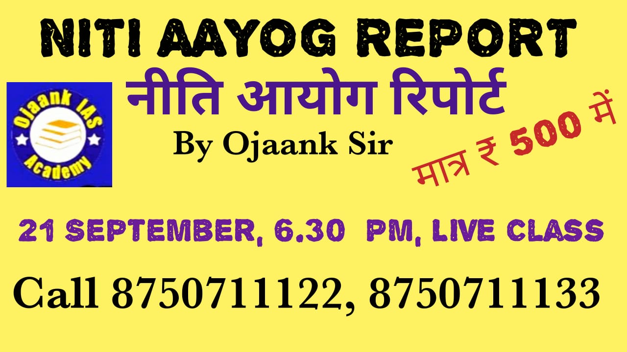 NITI AAYOG REPORT नीति आयोग रिपोर्ट BY OJAANK SIR